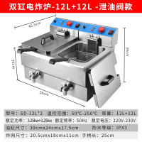 81/82电炸炉 商用油炸锅电油条机炸串古达炸薯条薯塔油炸机双缸 电热双缸炸炉24L(泄油阀)