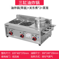 油炸锅商用煤气小型双缸燃气炸炉炸鸡排古达薯条摆摊炸串炸油条机设备 三缸油炸锅(关东煮*2+蒸笼)
