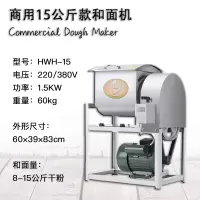 小型3/5/8公斤全自动家用商用揉面机古达打面机面粉搅拌机和面机 15公斤和面机(1.5KW)15kg干粉 8L