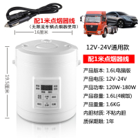 车载电饭煲智能车家两用12V小车24V货车用全自动多功能自驾游 [1.6L-电脑版-白色][12V-24V轿车货车]