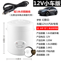 车载电饭煲智能车家两用12V小车24V货车用全自动多功能自驾游饭锅 【1.6L机械版-白色】12V车载