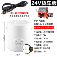 车载电饭煲智能车家两用12V小车24V货车用全自动多功能自驾游饭锅 [1.6L机械版-白色]24V车载