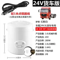 车载电饭煲智能车家两用12V小车24V货车用全自动多功能自驾游饭锅 [1.6L机械版-白色]24V车载