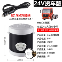 车载电饭煲智能车家两用12V小车24V货车用全自动多功能自驾游饭锅 【1.6L机械版-黑色】24V车载