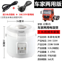 车载电饭煲智能车家两用12V小车24V货车用全自动多功能自驾游饭锅 [3L-机械版-白色][24V-220V两用]
