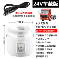 车载电饭煲智能车家两用12V小车24V货车用全自动多功能自驾游饭锅 [3L-机械版-白色]24V车载