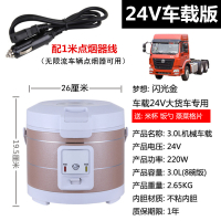 车载电饭煲智能车家两用12V小车24V货车用全自动多功能自驾游饭锅 [3L-机械版-金色]24V车载