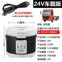 车载电饭煲智能车家两用12V小车24V货车用全自动多功能自驾游饭锅 [3L-机械版-黑色]24V车载