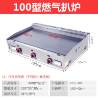 手抓饼机器商用燃气扒炉古达铁板烧铁板摆摊煤气烤冷面设备电趴炉煎锅 100型(燃气/煤气)