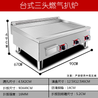 煤气铁板烧铁板古达商用摆摊电扒炉炸炉一体机铁板鱿鱼烧烤手抓饼机器 0.9米大型三头燃气扒炉