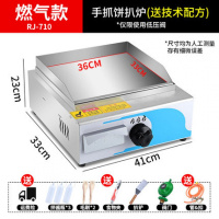 燃气手抓饼机器古达商用摆摊铁板烧铁板商用烤冷面机设备煤气扒炉小吃 [燃气]小型扒炉