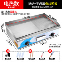 燃气手抓饼机器古达商用摆摊铁板烧铁板商用烤冷面机设备煤气扒炉小吃 [电热]不带插头]条纹扒炉