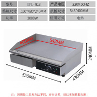 电扒炉家用燃气古达豆腐铁板烧铁板摆摊商用煤气手抓饼烤冷面机器小型 DPL-818(商用电热60%选择)