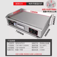 电扒炉手抓饼机器古达燃气铁板烧设备烤冷面煎鱿鱼牛排趴炒饭摆摊商用 820