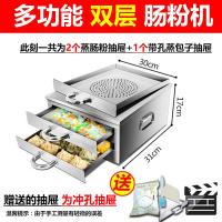 早餐家用肠粉机古达蒸炉蒸箱单层小型拉肠粉撑抽屉式不锈钢家庭装 双层冲孔肠粉机(优先发货送大礼包)