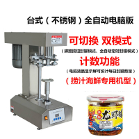 塑料封盖 全自动 古达商用奶茶杯包装罐头炒饭外卖 台式(不锈钢)全自动电脑款+质保5年