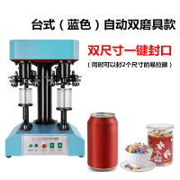 塑料封盖 全自动 古达商用奶茶杯包装罐头炒饭外卖 台式(蓝色)自动双模具款