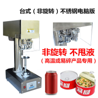 塑料封盖 全自动 古达商用奶茶杯包装罐头炒饭外卖 台式(非旋转)不锈钢电脑款
