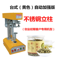 塑料封盖 全自动 古达商用奶茶杯包装罐头炒饭外卖 台式(黄色)自动加强款