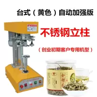 塑料封盖 全自动 古达商用奶茶杯包装罐头炒饭外卖 台式(黄色)自动加强款