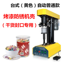 塑料封盖 全自动 古达商用奶茶杯包装罐头炒饭外卖 台式(黄色)自动普通款