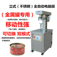 塑料封盖 全自动 古达商用奶茶杯包装罐头炒饭外卖 立式（不锈钢）全自动电脑款