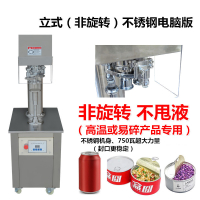 塑料封盖 全自动 古达商用奶茶杯包装罐头炒饭外卖 立式（非旋转）不锈钢电脑款