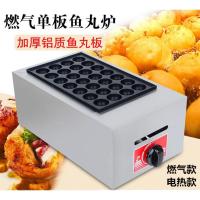 家用商用章鱼小丸子机器古达单板燃气鱼丸炉虾扯蛋章鱼烧机小丸子套餐