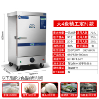 蒸饭柜商用古达电蒸箱蒸包炉燃气蒸饭车蒸馒头米饭蒸柜蒸饭机 大4盘[精工定时款]