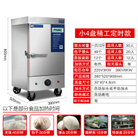 蒸饭柜商用古达电蒸箱蒸包炉燃气蒸饭车蒸馒头米饭蒸柜蒸饭机 小4盘[精工定时款]