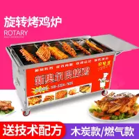 摇滚烤鸡炉商用古达木炭煤燃气自动旋转奥尔良烤鸡腿炉手推车摆摊 木炭9排(手推款/双炭盆)不含运费