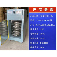 食品食用菌野生菌金银花蔬菜农产品笋干烘干机古达红菇商用香菇烘焙机 9层旋转50不锈钢筛