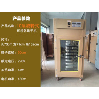 烘干机食品古达全自动烤箱旋转大型水果茶叶花粉提香机商用烘焙机 土豪金10层50可视化旋转式