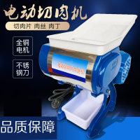 商用电动切肉机古达多功能切菜切丁不锈钢绞肉机切肉片肉丝卤肉鸡柳机 5.0x5.0x5.0cm