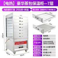 电热蒸机古达商用玻璃蒸包柜透明蒸箱馒头保温展示柜点心蒸炉 电热-大型七层-可生蒸