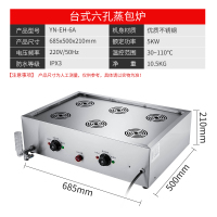 蒸包炉商用台式蒸包机古达小笼包蒸锅蒸汽炉小型家用电加热蒸炉电蒸笼 6孔加厚加深防干烧缺水报警