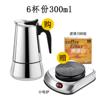 意式摩卡壶不锈钢古达家用意大利摩卡咖啡壶煮咖啡器具咖啡壶 6杯份[赠电炉+滤纸100片]