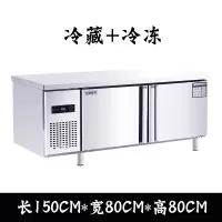 厨房冷藏工作台商用古达冰箱冷冻保鲜冰柜卧式奶茶店设备平冷作台 150*80*80双温