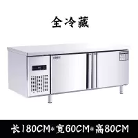 厨房冷藏工作台商用古达冰箱冷冻保鲜冰柜卧式奶茶店设备平冷作台 180*60*80全冷藏