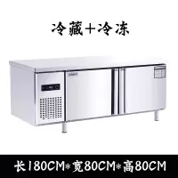 厨房冷藏工作台商用古达冰箱冷冻保鲜冰柜卧式奶茶店设备平冷作台 180*80*80双温