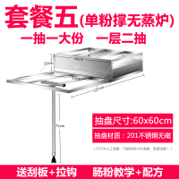 石磨肠粉机古达商用广东节能抽屉式一抽一大份燃气摆摊河口肠粉炉 套餐五（60x60）1层【一抽一大份】钢