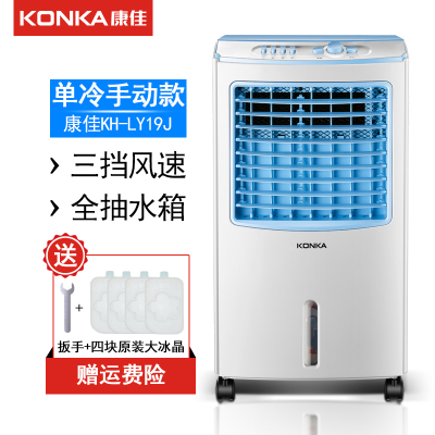 康佳(KONKA)空调扇制冷风扇加水冷气扇冷风机家用宿舍制冷小型水空调 蓝白