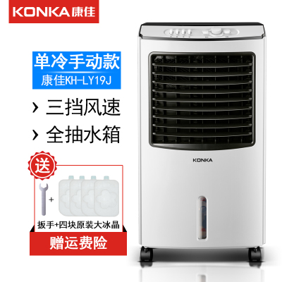 康佳（KONKA）空调扇制冷风扇加水冷气扇冷风机家用宿舍制冷小型水空调 黑白