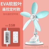 康佳(KONKA)小电风扇学生宿舍床上软胶叶夹扇办公大 EVA软叶标配+2米遥控定时线(推荐指数★★★★★)功能之选