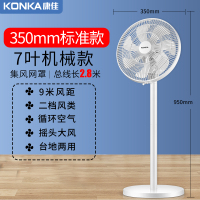 康佳(KONKA)电风扇落地扇家用立式电扇办公宿舍大风强力摇头台式风扇 [机械款]加长电源线七叶集风网罩