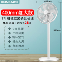 康佳(KONKA)电风扇落地扇家用立式电扇办公宿舍大风强力 [机械款]加长电源线七叶集风网罩加高款(21%用户选择)