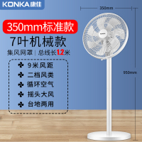 康佳(KONKA)电风扇落地扇家用立式电扇办公宿舍大风强力摇头台式风扇 [机械款]标准电源线七叶集风网罩