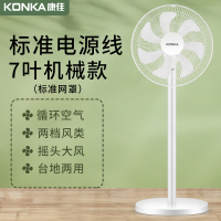 康佳(KONKA)电风扇落地扇家用立式电扇办公宿舍大风强力摇头台式风扇 [标准款]标准网罩(机械款)