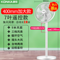 康佳（KONKA）电风扇落地扇家用立式电扇办公宿舍大风强力 【遥控款】加长电源线七叶集风网罩加高款（13%用户选择）