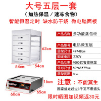 台式蒸机古达商用蒸包柜全自动蒸包炉蒸馒头玻璃电蒸炉蒸箱保温柜 大五层一套(智能定时防干烧)
